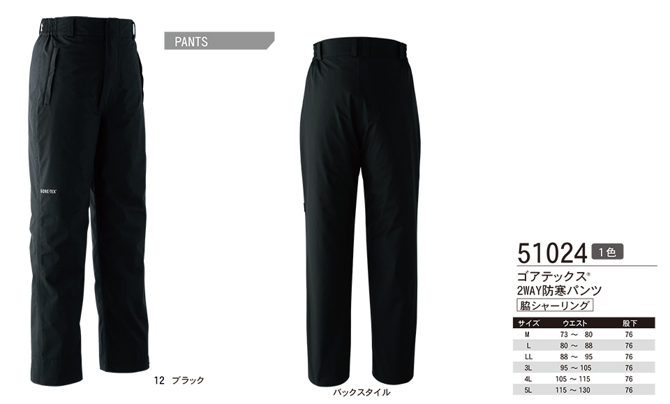 ASAHICHO (旭蝶) 【WINTER-WEAR】 ウインターウェア 51024/ゴアテックス 2WAY防寒パンツ ASAHICHO (旭蝶) 【WINTER-WEAR】 ウインターウェア 51024/ゴアテックス 2WAY防寒パンツ