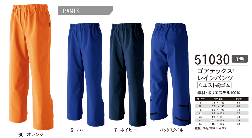 ASAHICHO (旭蝶) 【WINTER-WEAR】 ウインターウェア 51030/ゴアテックス レインパンツ ASAHICHO (旭蝶) 【WINTER-WEAR】 ウインターウェア 51030/ゴアテックス レインパンツ