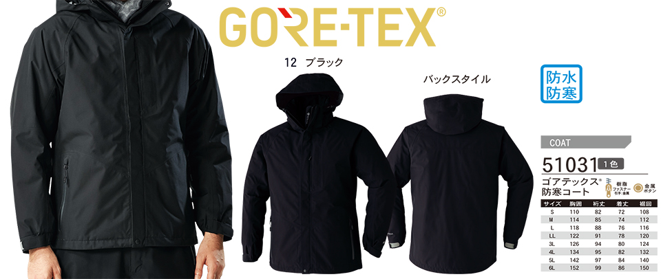 ASAHICHO (旭蝶) 【WINTER-WEAR】 ウインターウェア 51031/ゴアテックス 防寒コート ASAHICHO (旭蝶) 【WINTER-WEAR】 ウインターウェア 51031/ゴアテックス 防寒コート