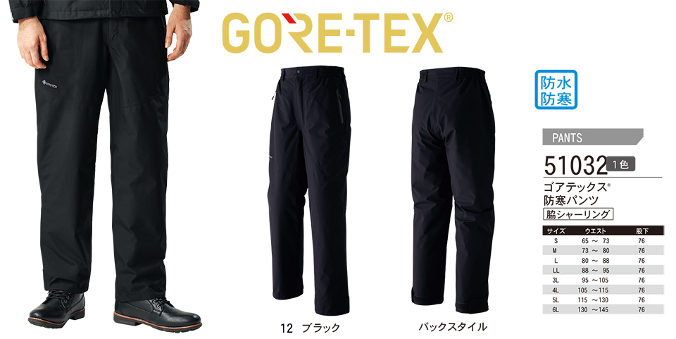 ASAHICHO (旭蝶) 【WINTER-WEAR】 ウインターウェア 51032/ゴアテックス 防寒パンツ ASAHICHO (旭蝶) 【WINTER-WEAR】 ウインターウェア 51032/ゴアテックス 防寒パンツ