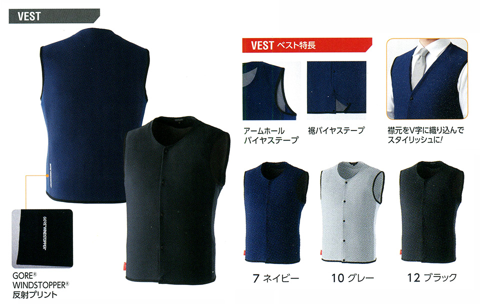 ASAHICHO (旭蝶) 【WINTER-WEAR】 ウインターウェア 51036/ウインドストッパーベスト ASAHICHO (旭蝶) 【WINTER-WEAR】 ウインターウェア 51036/ウインドストッパーベスト