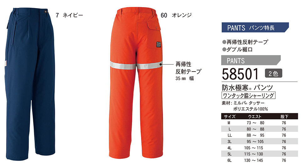 ASAHICHO (旭蝶) 【WINTER-WEAR】 ウインターウェア 58501/防水極寒パンツ ASAHICHO (旭蝶) 【WINTER-WEAR】 ウインターウェア 58501/防水極寒パンツ