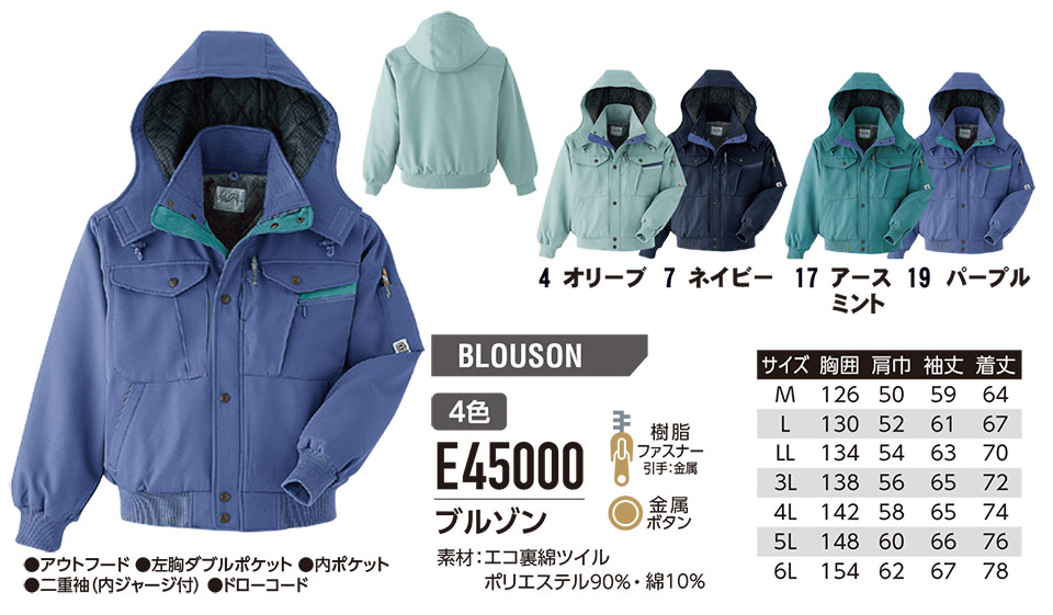 ASAHICHO (旭蝶) 【WINTER-WEAR】 ウインターウェア E45000/ブルゾン ASAHICHO (旭蝶) 【WINTER-WEAR】 ウインターウェア E45000/ブルゾン