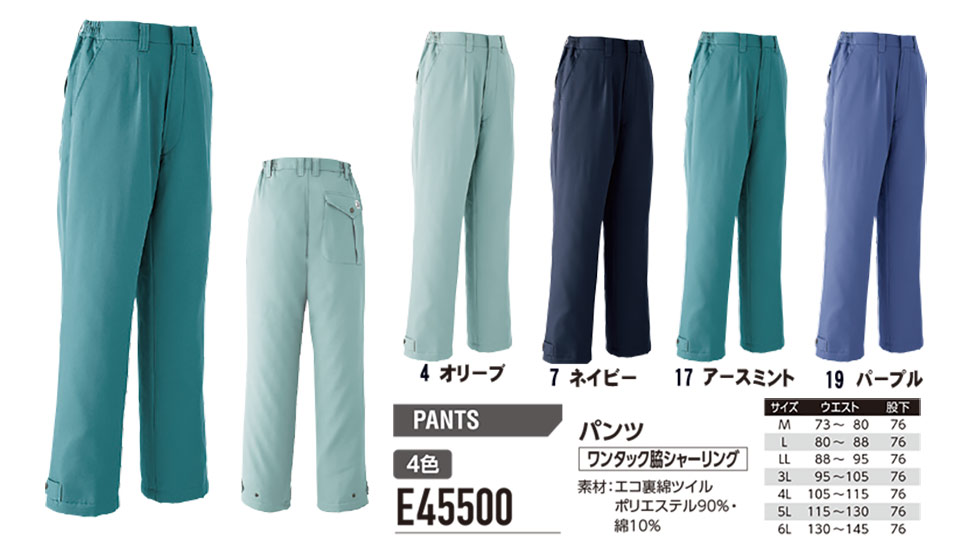 ASAHICHO (旭蝶) 【WINTER-WEAR】 ウインターウェア E45500/パンツ ASAHICHO (旭蝶) 【WINTER-WEAR】 ウインターウェア E45500/パンツ