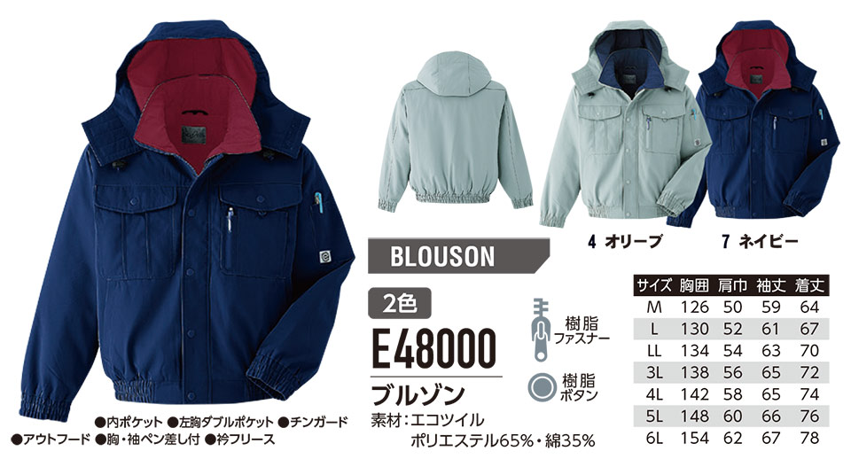 ASAHICHO (旭蝶) 【WINTER-WEAR】 ウインターウェア E48000/ブルゾン ASAHICHO (旭蝶) 【WINTER-WEAR】 ウインターウェア E48000/ブルゾン