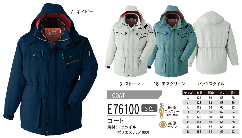 ASAHICHO (����) �yWINTER-WEAR�z �E�C���^�[�E�F�A E76100/�R�[�g