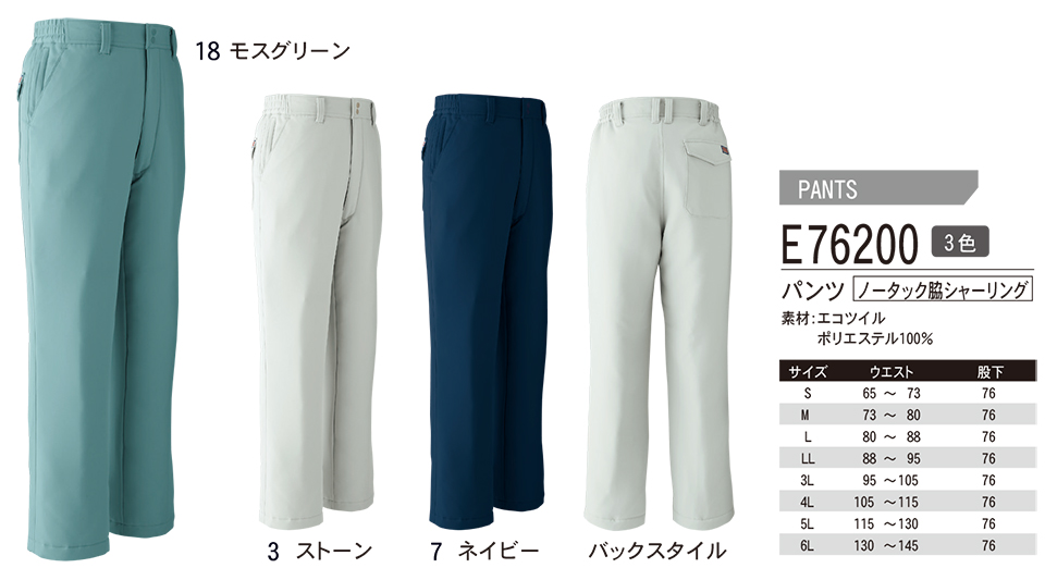 ASAHICHO (����) �yWINTER-WEAR�z �E�C���^�[�E�F�A E76200/�p���c