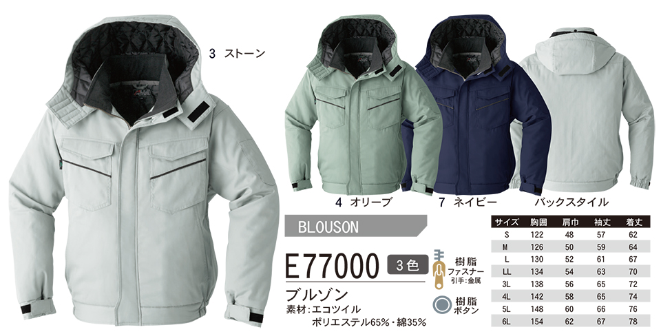 ASAHICHO (旭蝶) 【WINTER-WEAR】 ウインターウェア E77000/ブルゾン ASAHICHO (旭蝶) 【WINTER-WEAR】 ウインターウェア E77000/ブルゾン