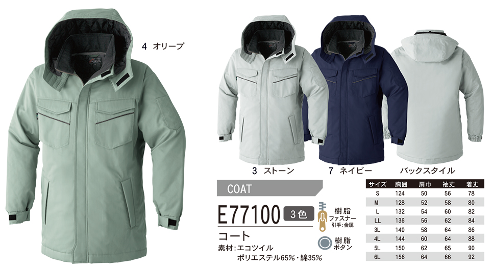 ASAHICHO (旭蝶) 【WINTER-WEAR】 ウインターウェア E77100/コート