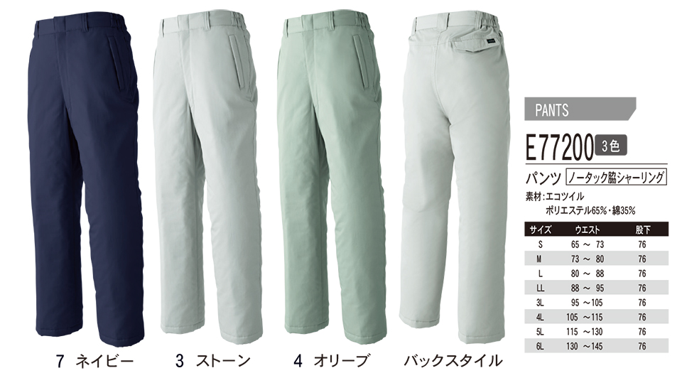 ASAHICHO (旭蝶) 【WINTER-WEAR】 ウインターウェア E77200/パンツ ASAHICHO (旭蝶) 【WINTER-WEAR】 ウインターウェア E77200/パンツ