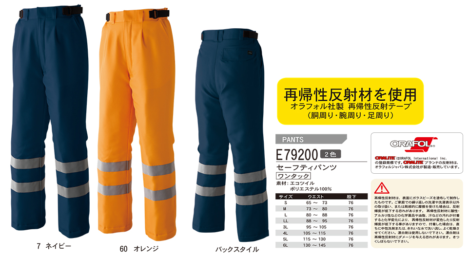ASAHICHO (旭蝶) 【WINTER-WEAR】 ウインターウェア E79200/セーフティパンツ ASAHICHO (旭蝶) 【WINTER-WEAR】 ウインターウェア E79200/セーフティパンツ