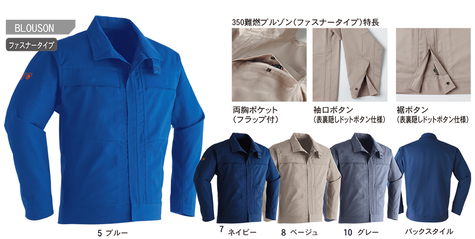 ASAHICHO (旭蝶) 【WORK-WEAR】 ワークウェア 350/難燃ブルゾン ASAHICHO (旭蝶) 【WORK-WEAR】 ワークウェア 350/難燃ブルゾン