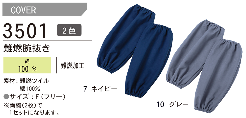 ASAHICHO (旭蝶) 【WORK-WEAR】 ワークウェア 3501/難燃腕抜き ASAHICHO (旭蝶) 【WORK-WEAR】 ワークウェア 3501/難燃腕抜き