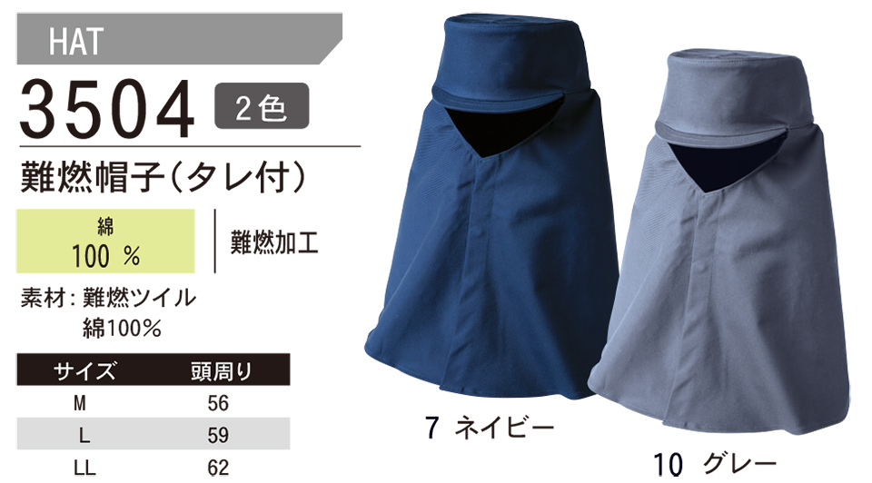 ASAHICHO (旭蝶) 【WORK-WEAR】 ワークウェア 3504/難燃帽子 ASAHICHO (旭蝶) 【WORK-WEAR】 ワークウェア 3504/難燃帽子
