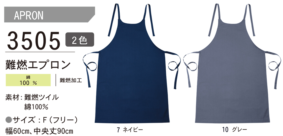 ASAHICHO (旭蝶) 【WORK-WEAR】 ワークウェア 3505/難燃エプロン ASAHICHO (旭蝶) 【WORK-WEAR】 ワークウェア 3505/難燃エプロン