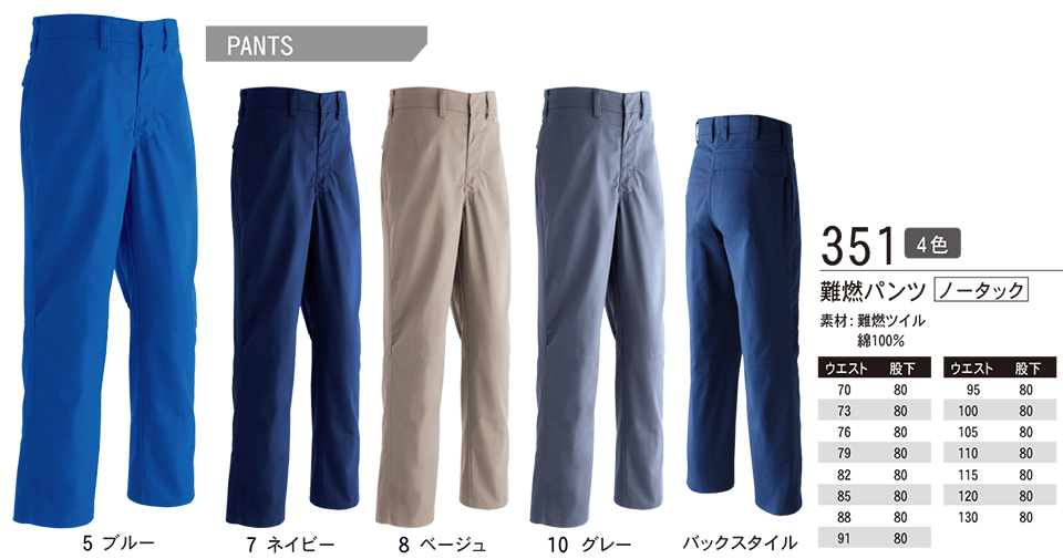 ASAHICHO (旭蝶) 【WORK-WEAR】 ワークウェア 351/難燃パンツ ASAHICHO (旭蝶) 【WORK-WEAR】 ワークウェア 351/難燃パンツ