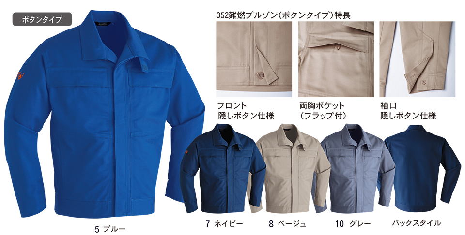 ASAHICHO (旭蝶) 【WORK-WEAR】 ワークウェア 352/難燃ブルゾン ASAHICHO (旭蝶) 【WORK-WEAR】 ワークウェア 352/難燃ブルゾン