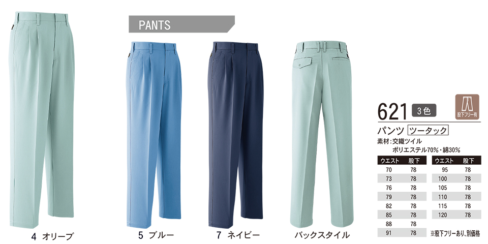 ASAHICHO (旭蝶) 【WORK-WEAR】 ワークウェア 621/パンツ ASAHICHO (旭蝶) 【WORK-WEAR】 ワークウェア 621/パンツ