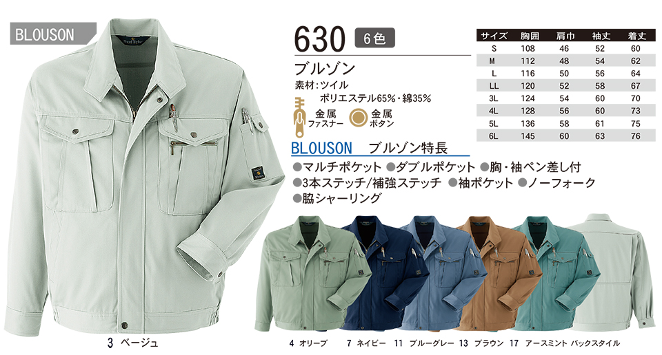 ASAHICHO (����) �yWORK-WEAR�z ���[�N�E�F�A 630/�u���]��