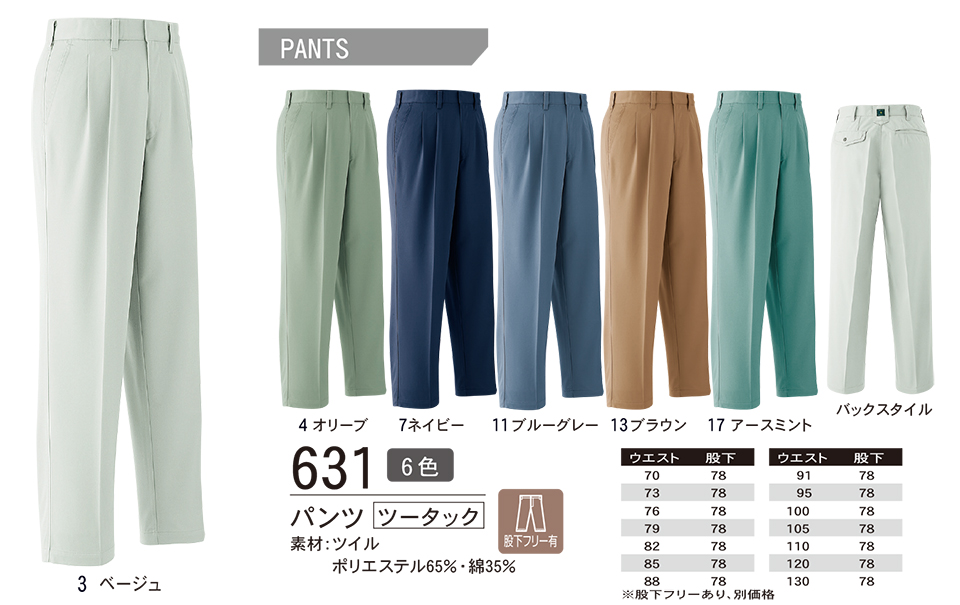 ASAHICHO (����) �yWORK-WEAR�z ���[�N�E�F�A 631/�p���c