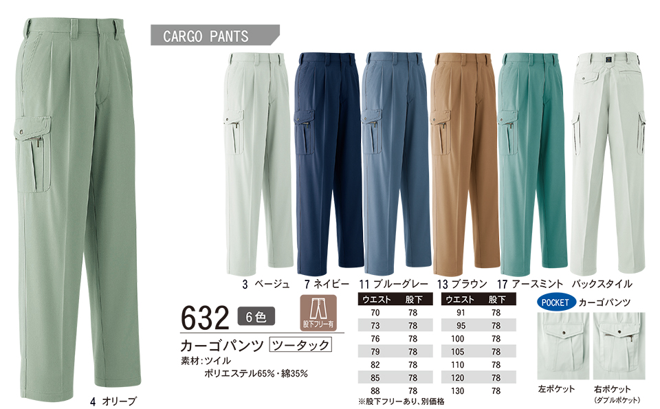 ASAHICHO (����) �yWORK-WEAR�z ���[�N�E�F�A 632/�J�[�S�p���c