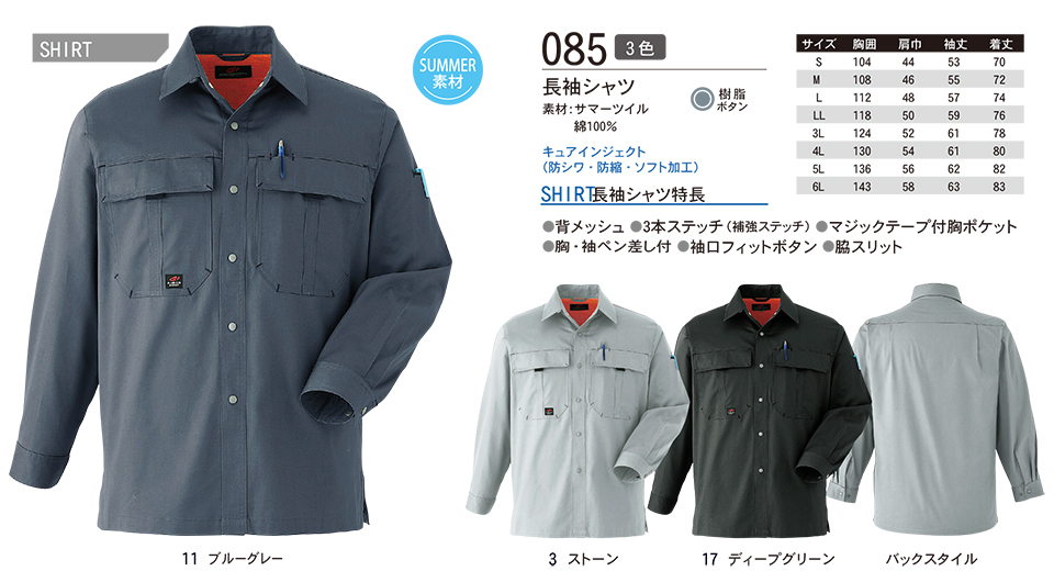 ASAHICHO (旭蝶) 【WORK-WEAR】 ワークウェア 085/長袖シャツ ASAHICHO (旭蝶) 【WORK-WEAR】 ワークウェア 085/長袖シャツ