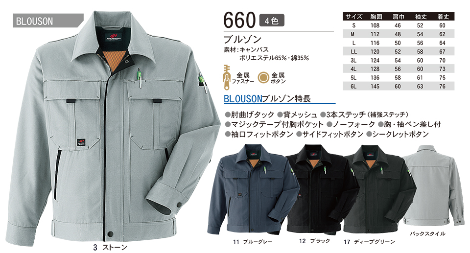 ASAHICHO (旭蝶) 【WORK-WEAR】 ワークウェア 660/ブルゾン ASAHICHO (旭蝶) 【WORK-WEAR】 ワークウェア 660/ブルゾン