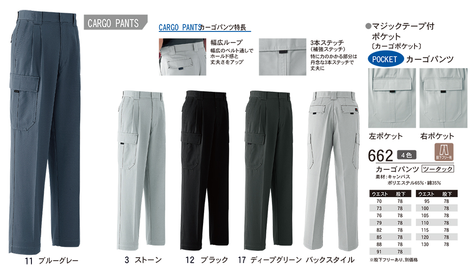 ASAHICHO (旭蝶) 【WORK-WEAR】 ワークウェア 662/カーゴパンツ ASAHICHO (旭蝶) 【WORK-WEAR】 ワークウェア 662/カーゴパンツ