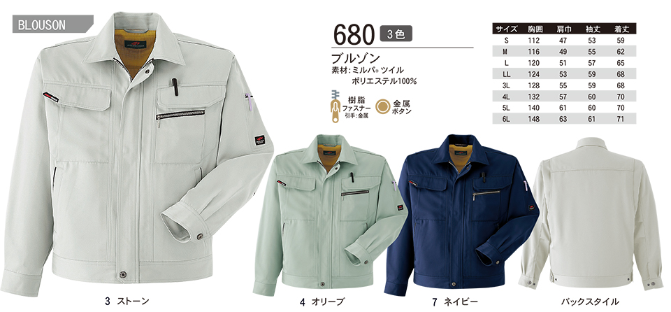 ASAHICHO (旭蝶) 【WORK-WEAR】 ワークウェア 680/ブルゾン ASAHICHO (旭蝶) 【WORK-WEAR】 ワークウェア 680/ブルゾン