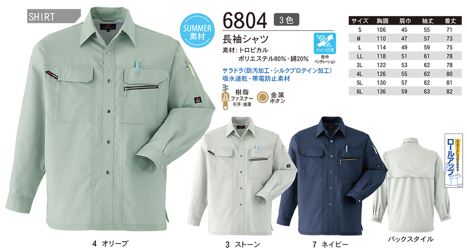 ASAHICHO (旭蝶) 【WORK-WEAR】 ワークウェア 6804/長袖シャツ ASAHICHO (旭蝶) 【WORK-WEAR】 ワークウェア 6804/長袖シャツ