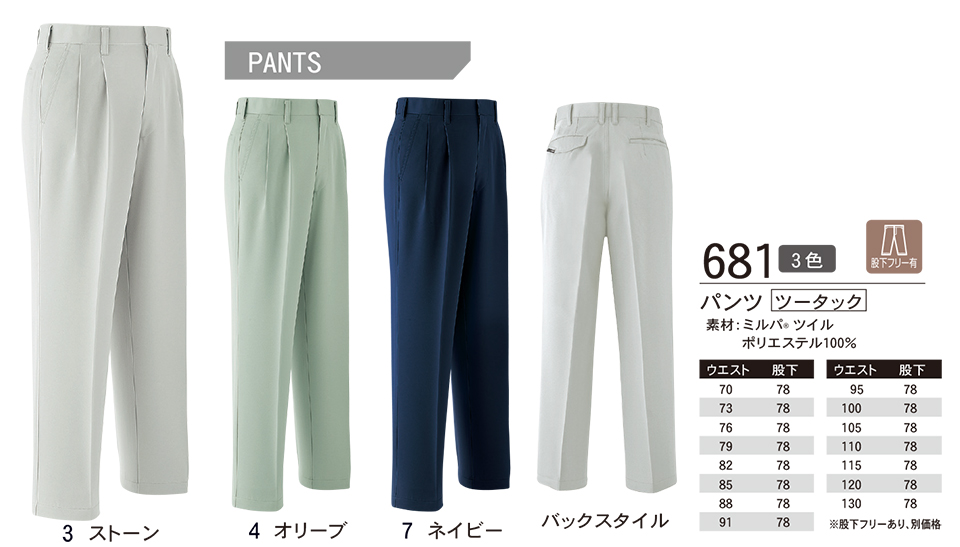 ASAHICHO (旭蝶) 【WORK-WEAR】 ワークウェア 681/パンツ ASAHICHO (旭蝶) 【WORK-WEAR】 ワークウェア 681/パンツ