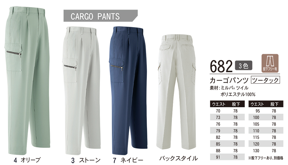 ASAHICHO (旭蝶) 【WORK-WEAR】 ワークウェア 682/カーゴパンツ ASAHICHO (旭蝶) 【WORK-WEAR】 ワークウェア 682/カーゴパンツ