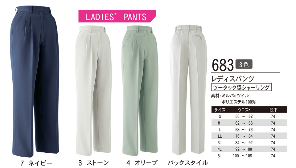 ASAHICHO (旭蝶) 【WORK-WEAR】 ワークウェア 683/レディスパンツ ASAHICHO (旭蝶) 【WORK-WEAR】 ワークウェア 683/レディスパンツ