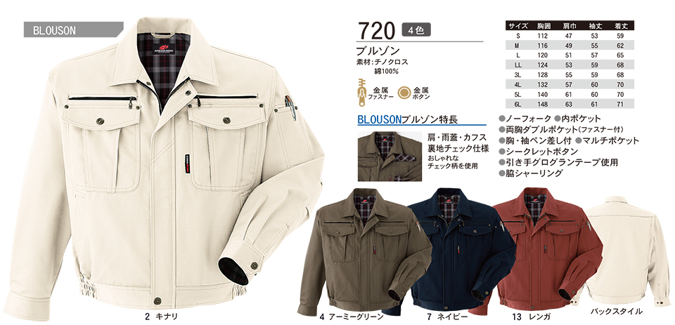 ASAHICHO (旭蝶) 【WORK-WEAR】 ワークウェア 720/ブルゾン ASAHICHO (旭蝶) 【WORK-WEAR】 ワークウェア 720/ブルゾン