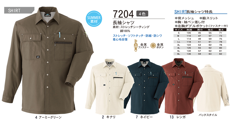 ASAHICHO (旭蝶) 【WORK-WEAR】 ワークウェア 7204/長袖シャツ ASAHICHO (旭蝶) 【WORK-WEAR】 ワークウェア 7204/長袖シャツ