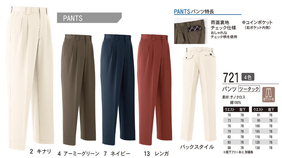 ASAHICHO (旭蝶) 【WORK-WEAR】 ワークウェア 721/パンツ ASAHICHO (旭蝶) 【WORK-WEAR】 ワークウェア 721/パンツ