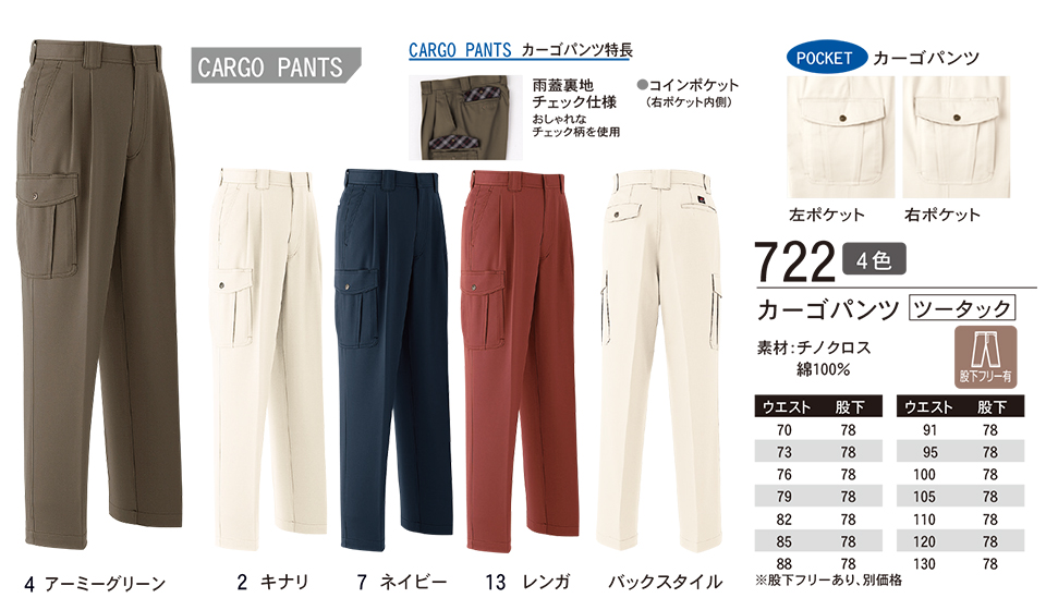 ASAHICHO (旭蝶) 【WORK-WEAR】 ワークウェア 722/カーゴパンツ ASAHICHO (旭蝶) 【WORK-WEAR】 ワークウェア 722/カーゴパンツ