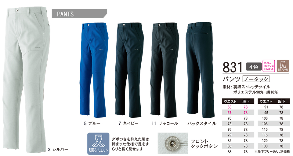 ASAHICHO (����) �yWORK-WEAR�z ���[�N�E�F�A 831/�p���c