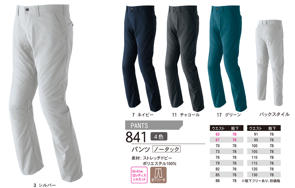 ASAHICHO (旭蝶) 【WORK-WEAR】 ワークウェア 841/パンツ ASAHICHO (旭蝶) 【WORK-WEAR】 ワークウェア 841/パンツ