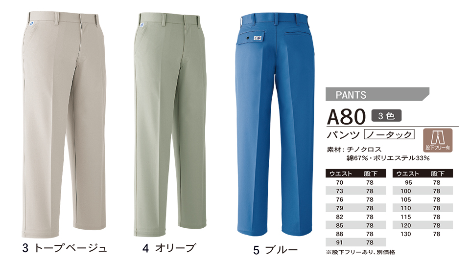 ASAHICHO (����) �yWORK-WEAR�z ���[�N�E�F�A A80/�p���c