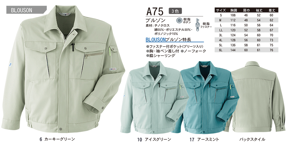 ASAHICHO (旭蝶) 【WORK-WEAR】 ワークウェア A75/ブルゾン ASAHICHO (旭蝶) 【WORK-WEAR】 ワークウェア A75/ブルゾン