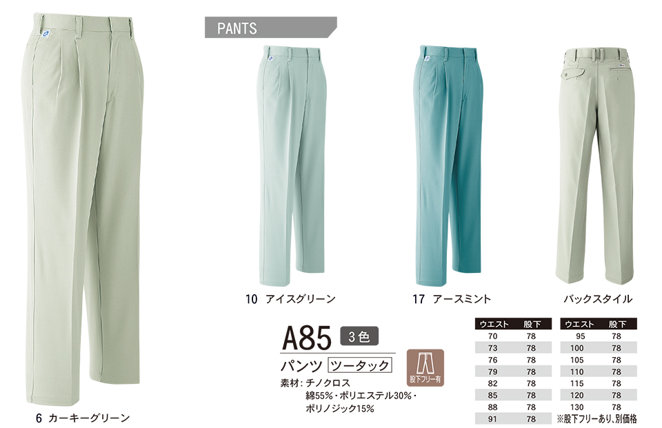 ASAHICHO (旭蝶) 【WORK-WEAR】 ワークウェア A85/パンツ ASAHICHO (旭蝶) 【WORK-WEAR】 ワークウェア A85/パンツ