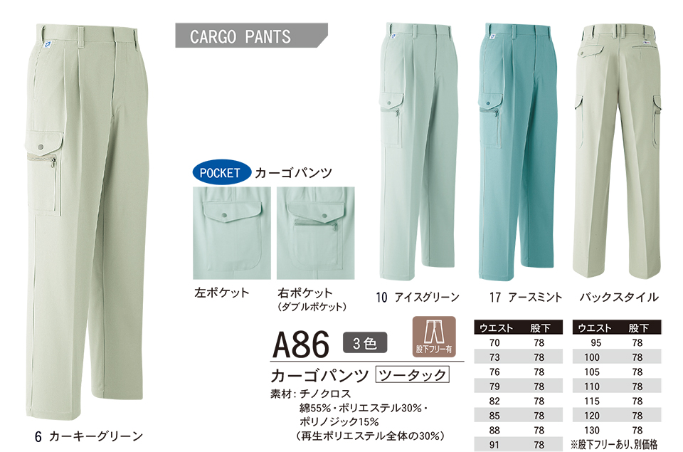 ASAHICHO (旭蝶) 【WORK-WEAR】 ワークウェア A86/カーゴパンツ ASAHICHO (旭蝶) 【WORK-WEAR】 ワークウェア A86/カーゴパンツ