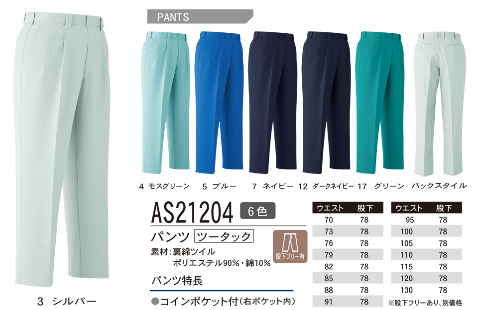 ASAHICHO (����) �yWORK-WEAR�z ���[�N�E�F�A AS21204/�p���c
