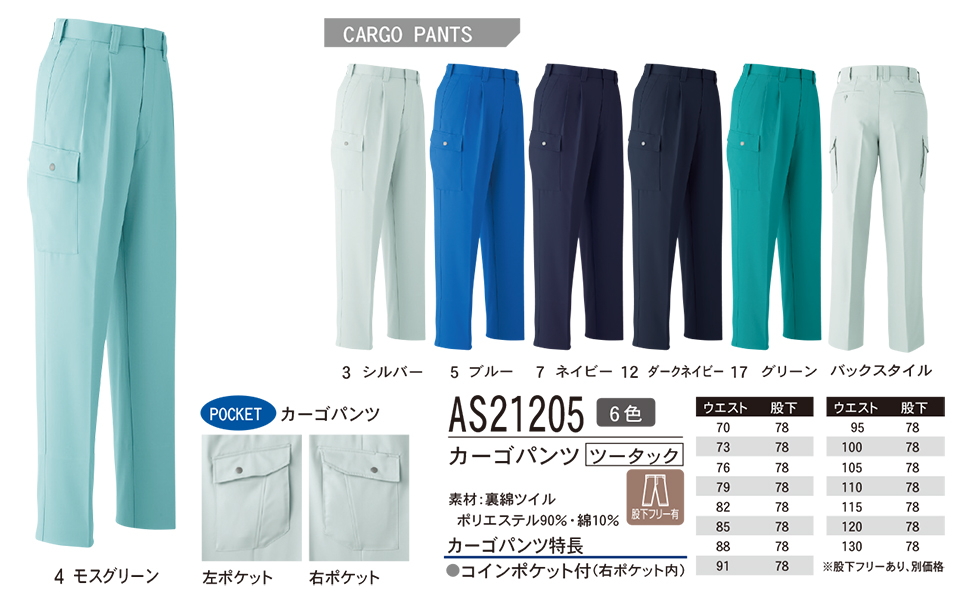 ASAHICHO (����) �yWORK-WEAR�z ���[�N�E�F�A AS21205/�J�[�S�p���c