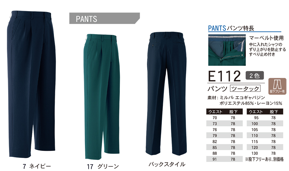 ASAHICHO (旭蝶) 【WORK-WEAR】 ワークウェア E112/パンツ ASAHICHO (旭蝶) 【WORK-WEAR】 ワークウェア E112/パンツ