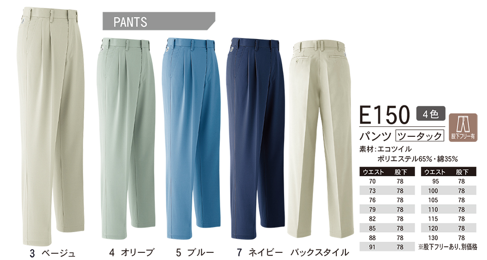 ASAHICHO (����) �yWORK-WEAR�z ���[�N�E�F�A E150/�p���c