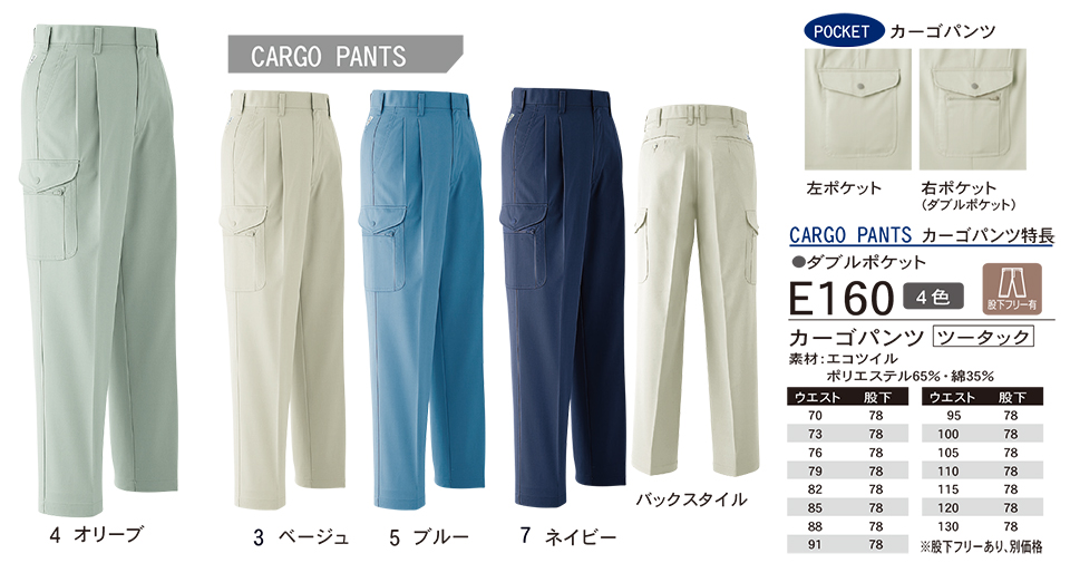 ASAHICHO (����) �yWORK-WEAR�z ���[�N�E�F�A E160/�J�[�S�p���c