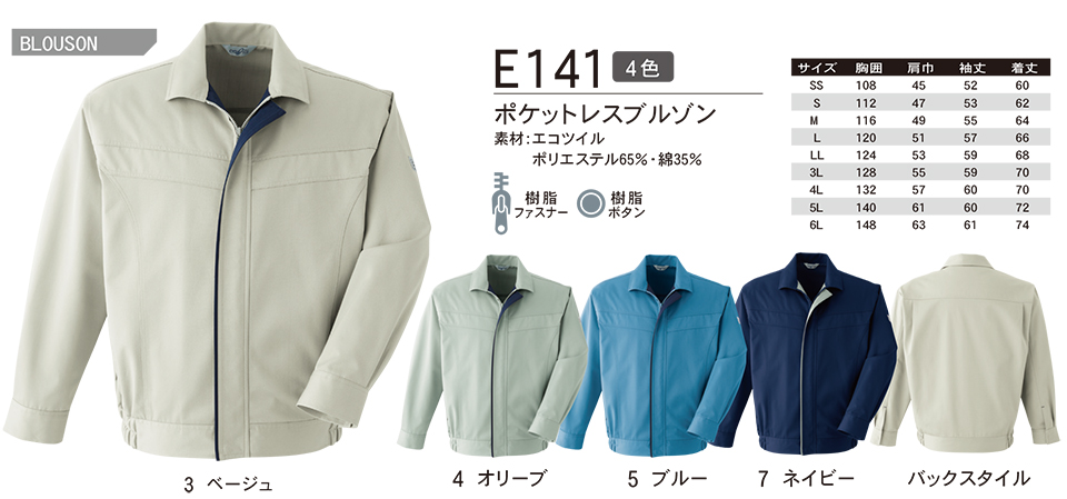 ASAHICHO (旭蝶) 【WORK-WEAR】 ワークウェア E141/ポケットレスブルゾン ASAHICHO (旭蝶) 【WORK-WEAR】 ワークウェア E141/ポケットレスブルゾン