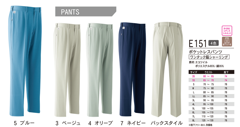 ASAHICHO (旭蝶) 【WORK-WEAR】 ワークウェア E151/ポケットレスパンツ ASAHICHO (旭蝶) 【WORK-WEAR】 ワークウェア E151/ポケットレスパンツ